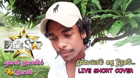 Ussangoda Cover By Prabhash Subhathi Prabhashwara Sp Hiru Star Chamara Weerasinghe