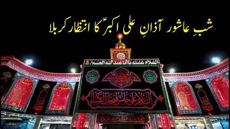 10 Muharram Shab E Ashoor 2020 Azan E Ali Akbar Ka Intzar Bain Ul