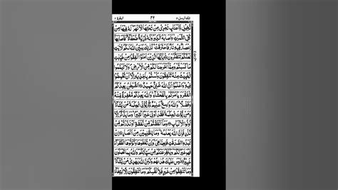 Surah Baqara 266 267