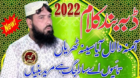 Amina Da Lal Aye Seena Thariya Hazrat Molana Qari Inamullah Usmani