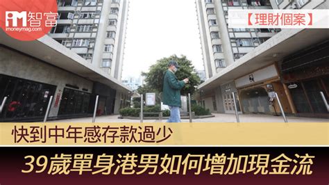 【理財個案】快到中年感存款過少 39歲單身港男如何增加現金流