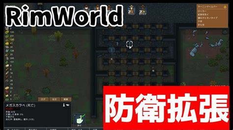 とりあえず伸ばせやええやろ。の精神！【rimworldbiotech】リムワールド 14 Youtube