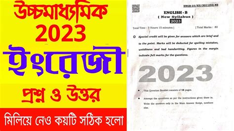 HS English Question 2023 HS English Question Paper Answer 2023 HS