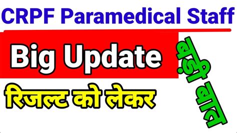 Crpf Paramedical Staff New Update Crpf Paramedical Staff Exam Result