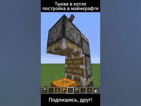 Как сделать тыкву в котле в майнкрафте! #shorts #minecraft - YouTube
