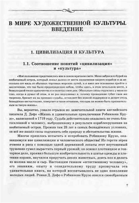 Учебник по мхк 7-9 класс Данилова читать онлайн