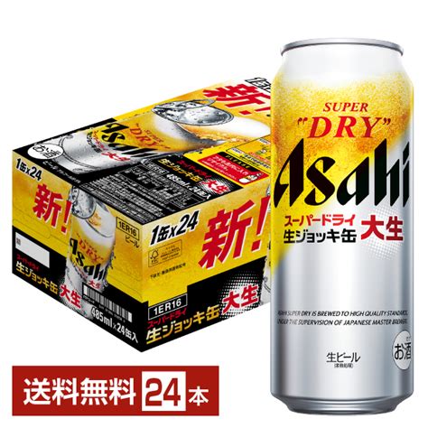 ビール｜アサヒ スーパードライ 生ジョッキ缶 大生 485ml 24本 1ケース