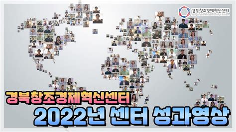 경북창조경제혁신센터 2022 최종성과 Youtube