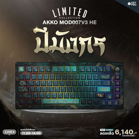 KeyPro - ⭐ออเดอร์เข้าไม่พัก กับ AKKO MOD007 V3 HE YEAR OF...