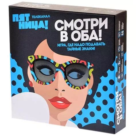 Купить "Смотри в оба" в Мосигре