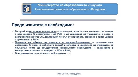 Акценти Министерство на образованието и науката Ppt Download