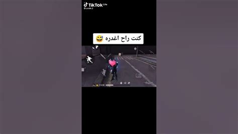 تيك توك💫 فري فاير💚 ضحك🤣 بلا حدود 😂 Youtube