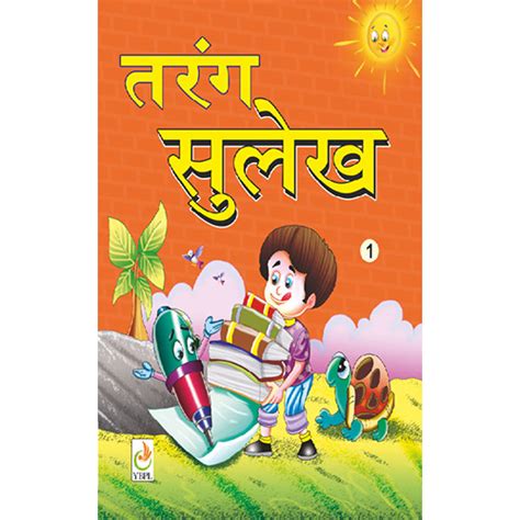 Class 1 Hindi Book Class 1 Tarang Sulekh Hindi Ybpl