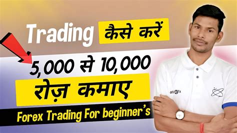 Trading Se Paise Kaise Kamaye Intraday Trading For Beginners