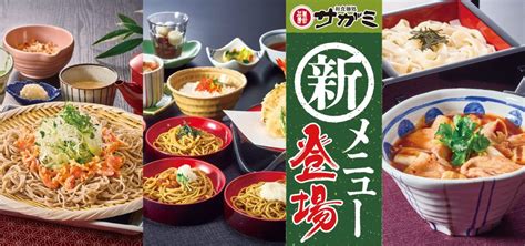 お知らせ｜和食麺処サガミは和食の原点とも言える蕎麦、みそ煮込、和食を主体とした店舗を東海地区に展開