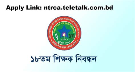 18th NTRCA Circular 2023 Apply Link Ntrca Teletalk Bd