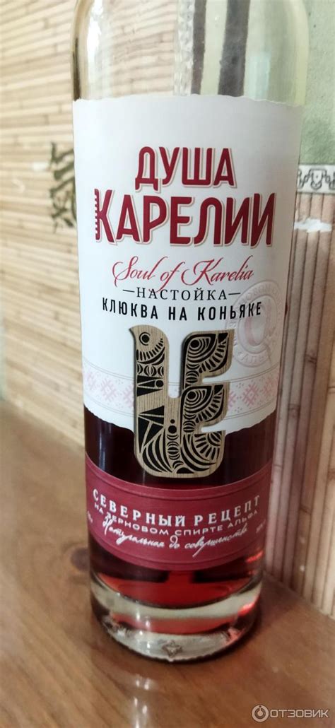 Отзыв о Настойка полусладкая АлкоВорлд Душа Карелии "Клюква на коньяке ...