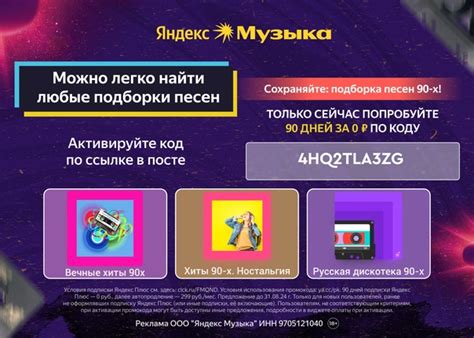 Яндекс Музыка БЕСПЛАТНО НА 90 ДНЕЙ Промокод 4HQ2TLA3ZG на БЕСПЛАТНУЮ ...