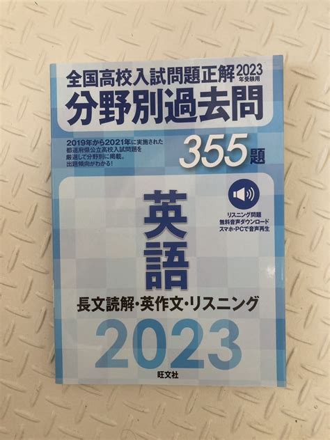 【未使用】2023年受験用 全国高校入試問題正解 分野別過去問 355題 英語 長文読解英作文リスニングの落札情報詳細 ヤフオク落札価格