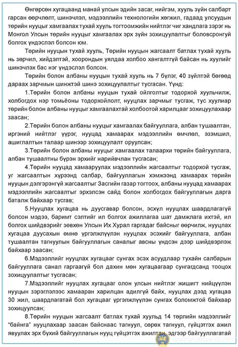 Инфографик: УИХ-ын 2016 оны намрын ээлжит чуулганы үйл ажиллагаа