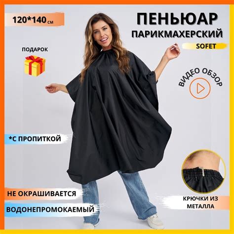 Пеньюар парикмахерский для стрижки волос, пелерина для волос для ...