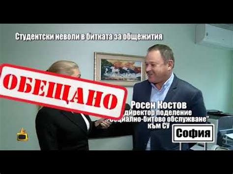 Директорът на общежитията на СУ отговаря за хаоса около тях - YouTube