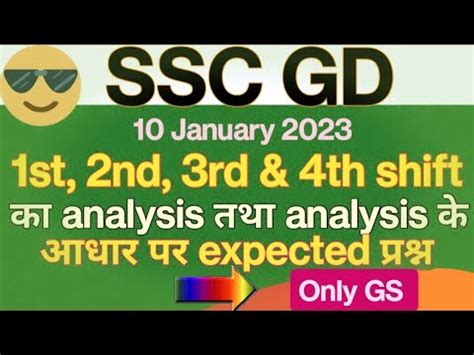 SSC GD GS 10 January All Shift Paper Analysis 1 2 3 4 Shift GS