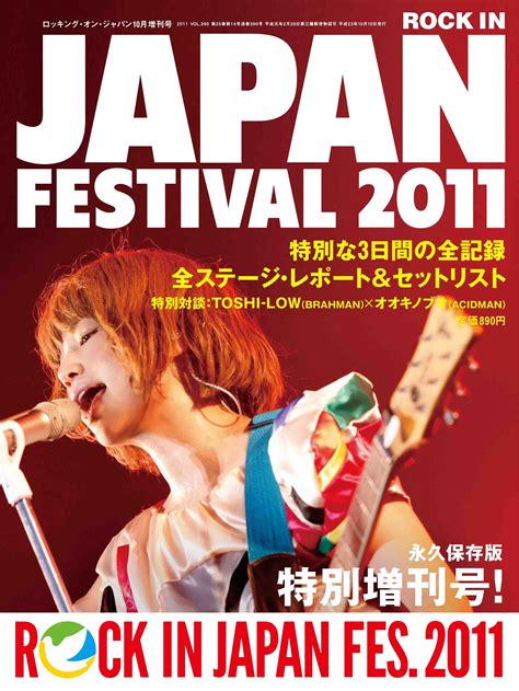 Rockinon Japan増刊号 その他 出版 事業内容 ロッキング・オン・グループ Rockinon Group