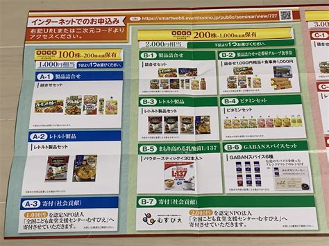 ハウス食品グループ本社2810の株主優待の案内の到着！【2024年3月】 ゆたくんの株式投資日記