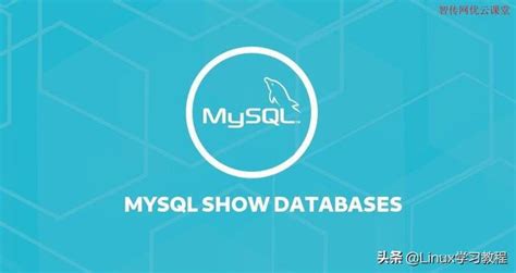 Mysql查看数据库命令 Mysql查看所有数据库的命令 Mob6454cc780924的技术博客 51cto博客