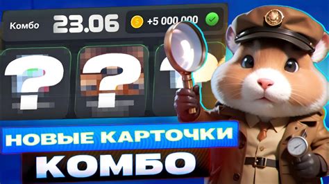 Сегодня! 23-24 июня Комбо в хомяке Hamster Kombat! Хамстер Комбат новое ...