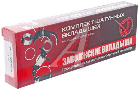 Вкладыши ГАЗ-53 шатунные d+0.00 ДАЙДО МЕТАЛЛ РУСЬ - ВК13-1000104 ...
