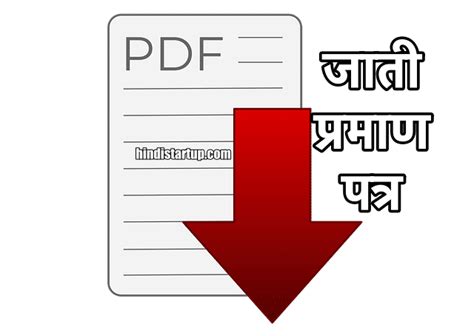 [2022] SC/ST और OBC Jati Praman Patra Form PDF Download in Hindi