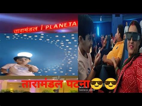 Taramandal Patna Full Hd Video Youtube