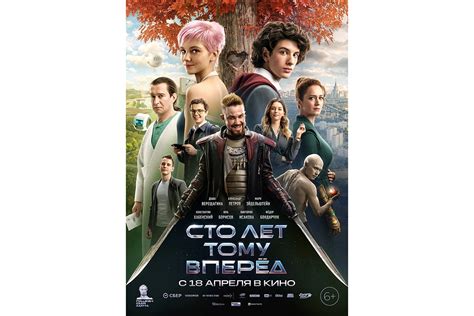 «Сто лет тому вперед»: дата выхода, актеры и сюжет | РБК Life