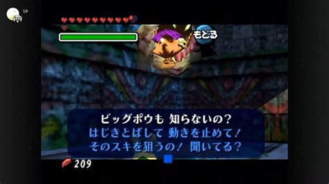 【ゼルダの伝説 ムジュラの仮面】ボス撃破⑮ビッグポウ戦 Youtube