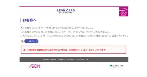 お客様のカードに問題があるとのご連絡をいただきました。というaeonからのメールがフィッシング詐欺か検証する