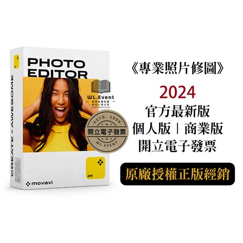 【正版軟體購買】movavi Photo Editor 2024 官方最新版 個人版 商業版 Ai 照片編輯修圖軟體 蝦皮購物