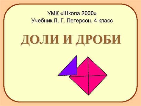 УМК Школа 2000 Учебник Л Г Петерсон 4