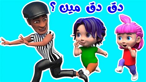 اغنية دق الباب اجمل اغاني اطفال قناة ميلا للاطفال YouTube