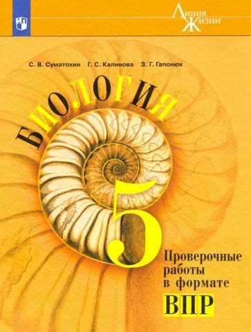 Книга: "Биология. 5 класс. Учебник. Базовый уровень. ФГОС" - Пасечник ...