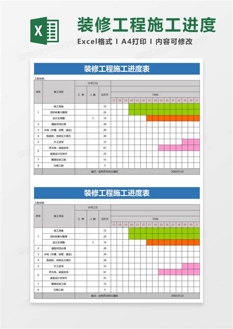 简约装修工程施工进度表excel模板下载熊猫办公