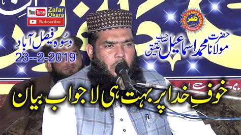 Nice Speech By Molana Qari Ismaeel Ateeq Topic Khoaf E Khuda Zafar