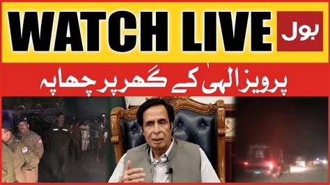 LIVE Pervaiz Elahi Kay Ghar Par Police Ka Chapa Punjab Police YouTube