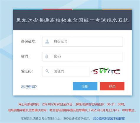 2024黑龙江高考报名系统登录网址操作流程 哈尔滨本地宝