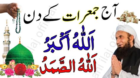 Aaj Jumerat Ke Din Allah Hu Akbar Allah Hu Samad Ka Wazifa Jumerat Ke