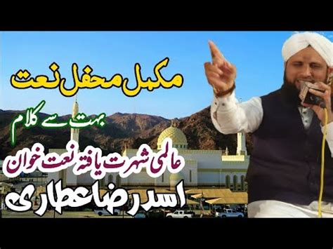 Asad Attari Naat Asad Raza Attari Latest Naat 2022 Mehfil E Naat