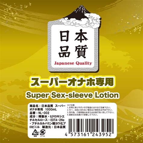 Japanese Quality Super Sex Sleeve Lotion Onahole Lube Kanojo Toys