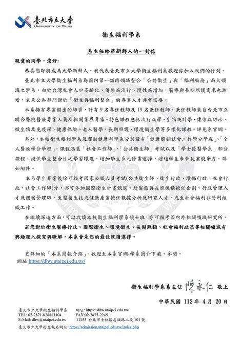 系主任給準新鮮人的一封信