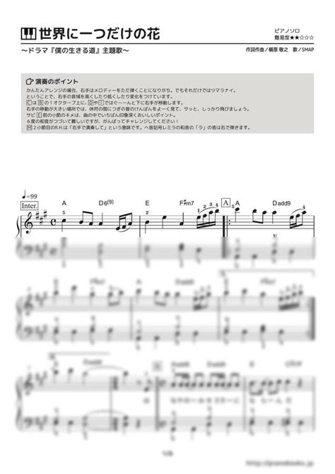 악보 Smap 世界に一つだけの花 세상에 하나뿐인 꽃 쉬운 버전 By Pianobooks